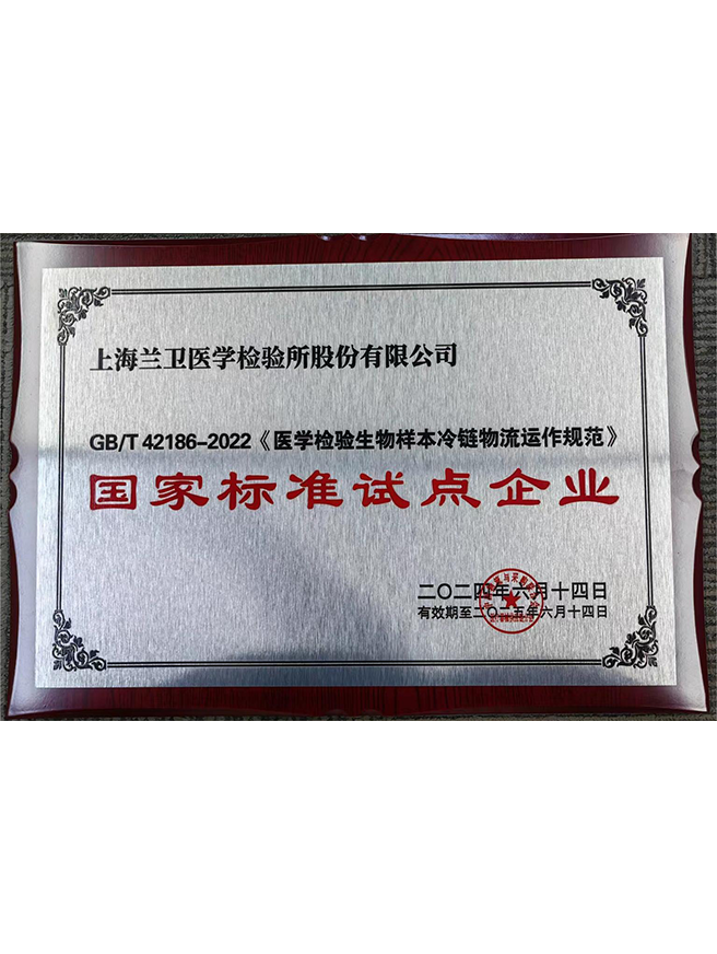 生物样本冷链物流运作规范.png
